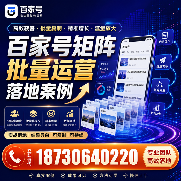 龙岩百家号百账号矩阵自动化批量发布落地成功