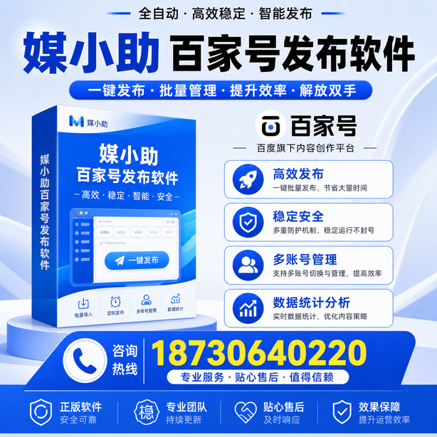 龙岩百家号批量发布软件