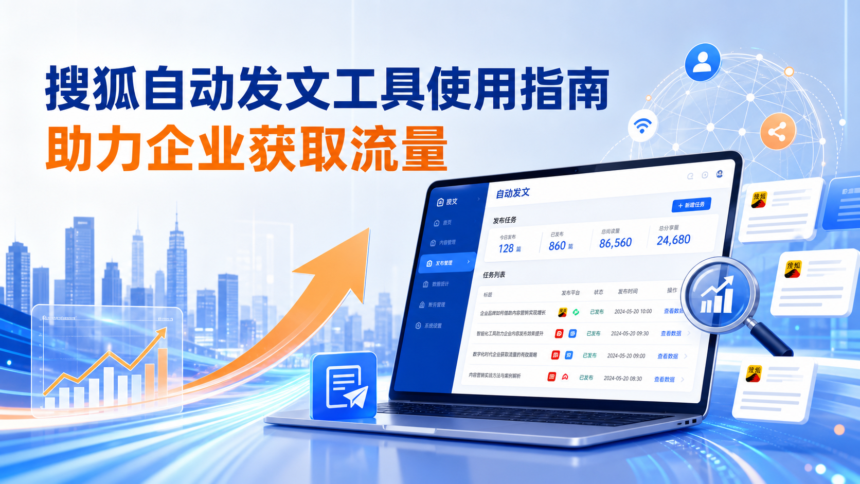 搜狐自动发文工具的使用指南：助力龙岩企业获取流量
