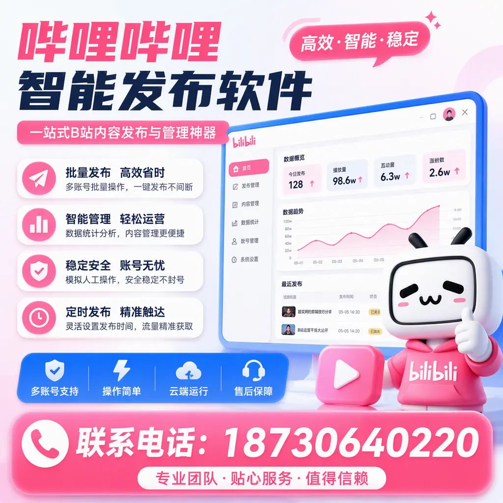 如何优化哔哩哔哩智能发布软件设置？龙岩 用户的实用技巧
